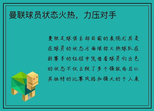曼联球员状态火热，力压对手