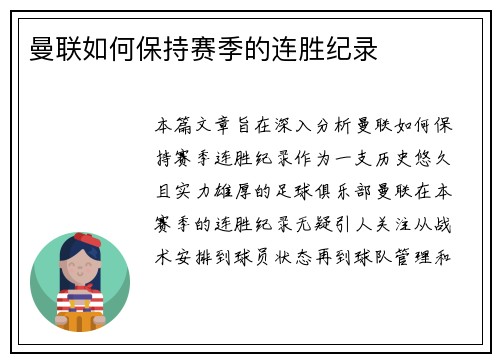 曼联如何保持赛季的连胜纪录