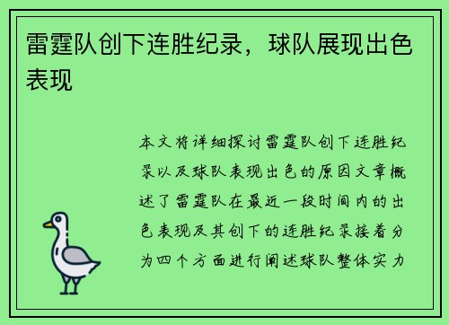 雷霆队创下连胜纪录，球队展现出色表现