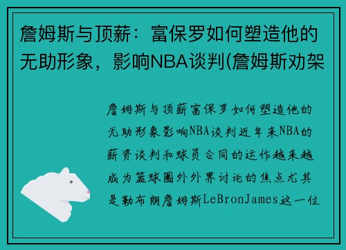 詹姆斯与顶薪：富保罗如何塑造他的无助形象，影响NBA谈判(詹姆斯劝架保罗)
