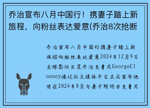 乔治宣布八月中国行！携妻子踏上新旅程，向粉丝表达爱意(乔治8次抢断刷新个人生涯纪录)