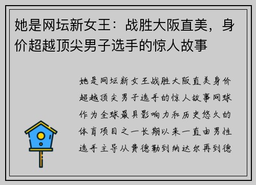 她是网坛新女王：战胜大阪直美，身价超越顶尖男子选手的惊人故事