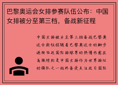 巴黎奥运会女排参赛队伍公布：中国女排被分至第三档，备战新征程