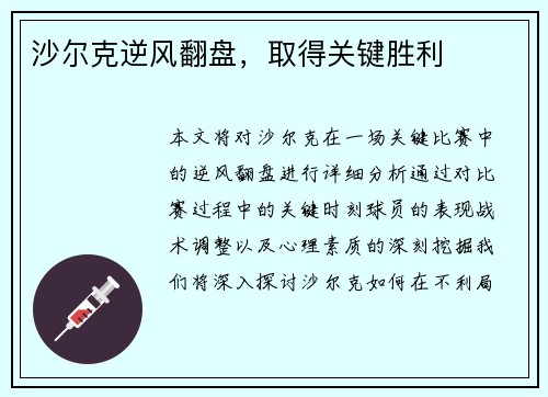 沙尔克逆风翻盘，取得关键胜利