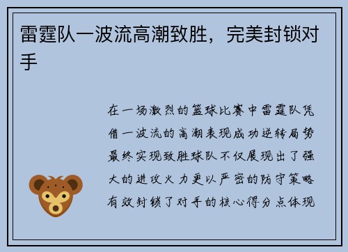 雷霆队一波流高潮致胜，完美封锁对手