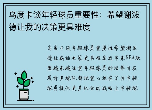 乌度卡谈年轻球员重要性：希望谢泼德让我的决策更具难度