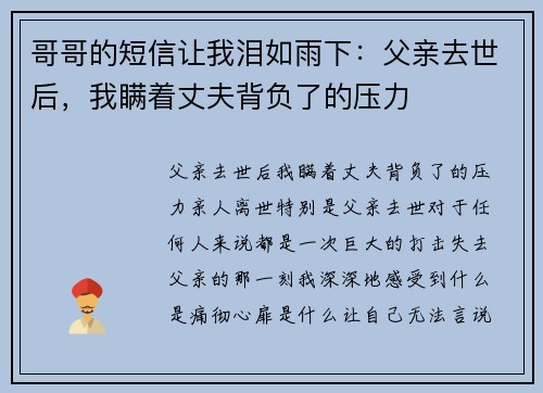 哥哥的短信让我泪如雨下：父亲去世后，我瞒着丈夫背负了的压力