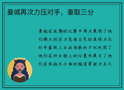 曼城再次力压对手，豪取三分