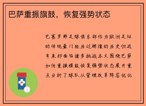 巴萨重振旗鼓，恢复强势状态