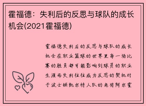 霍福德：失利后的反思与球队的成长机会(2021霍福德)